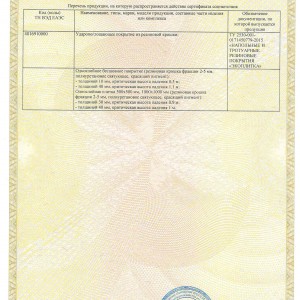 сертификат по ТР ЕАЭС 042/2017